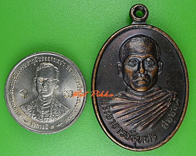 เหรียญรุ่น๑พระอาจารย์สุนทร วัดวิปัสสนาพนาวัน สุรินทร์ .5292.