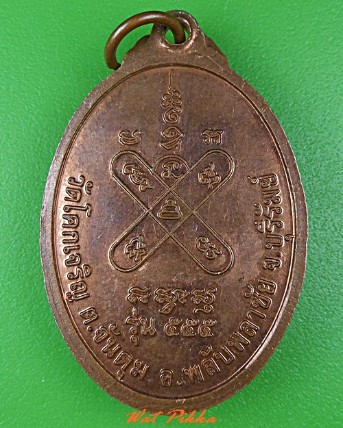 เหรียญหลวงพ่อเหลื่อม วัดโคกเจริญ บุรีรัมย์ .5293.