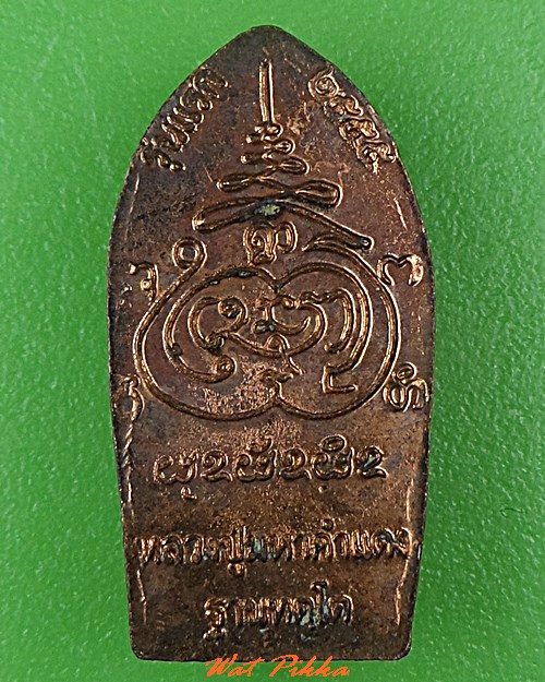 พระปรกใบมะขามหลวงปู่มหาคำแดง วัดคัมภีราวาส อุบลราชธานี .5298.