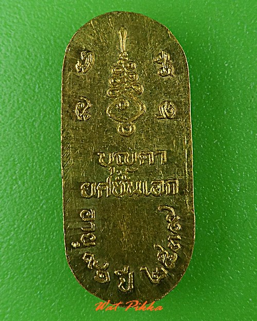 พระลีลาหลวงปู่บุญตา วัดคลองเกตุ ลพบุรี -คู่- .5330.