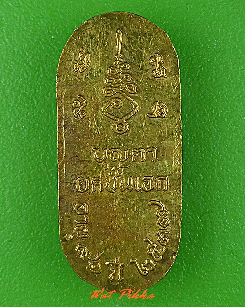 พระลีลาหลวงปู่บุญตา วัดคลองเกตุ ลพบุรี -คู่- .5330.