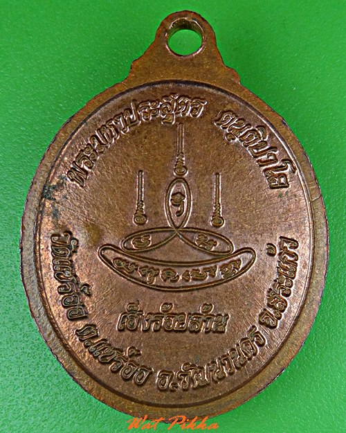 เหรียญพระมหาประสูตร วัดแซว์ออ สระแก้ว .5334.