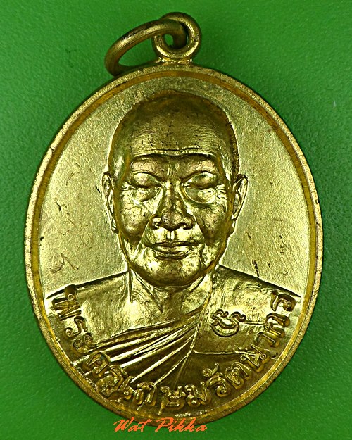 เหรียญหลวงพ่อมงคล วัดไตรรัตนาราม ระยอง .5335.