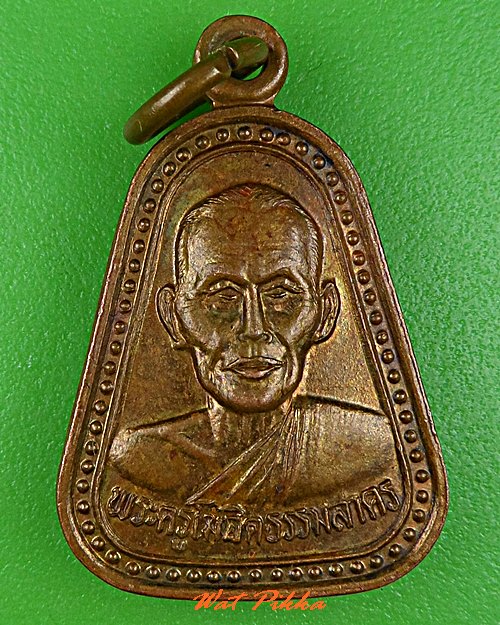เหรียญหลวงพ่อขำ วัดสหกรณ์ สมุทรสาคร .5347.