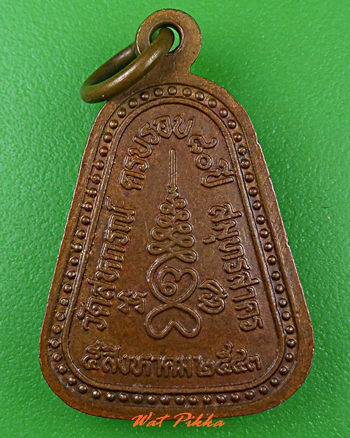 เหรียญหลวงพ่อขำ วัดสหกรณ์ สมุทรสาคร .5347.