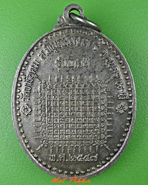 เหรียญหลวงพ่ออ้น วัดวารีอุดม อุบลราชธานี .5348.