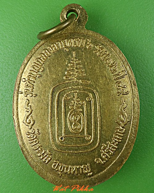 เหรียญหลวงพ่อบุญถึง วัดกระมัล ศรีสะเกษ .5353.