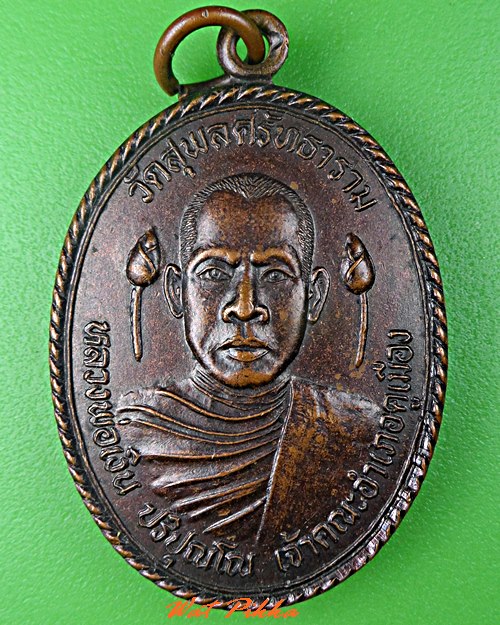 เหรียญหลวงพ่อเงิน วัดสุพลศรัทธาราม บุรีรัมย์ .5354.