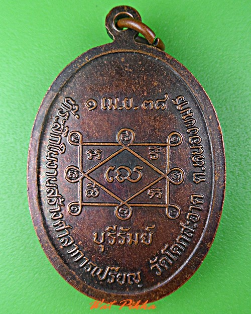 เหรียญหลวงพ่อเงิน วัดสุพลศรัทธาราม บุรีรัมย์ .5354.