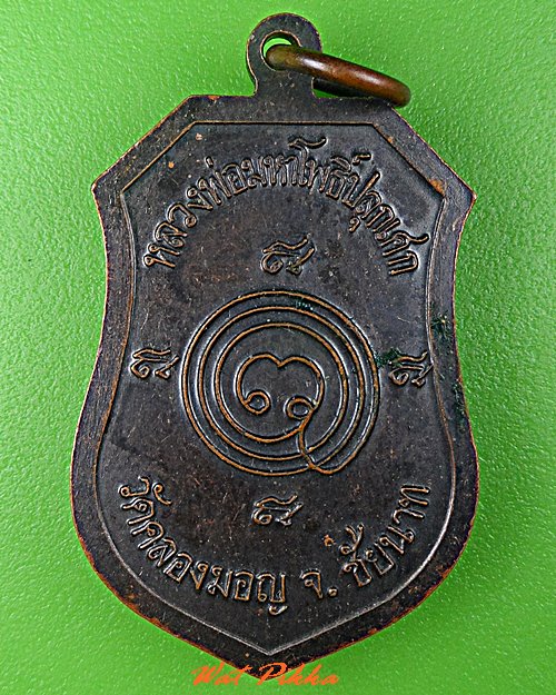 เหรียญพระคันธารราษฎร์ หลวงพ่อมหาโพธิ์ วัดคลองมอญ ชัยนาท .5358.
