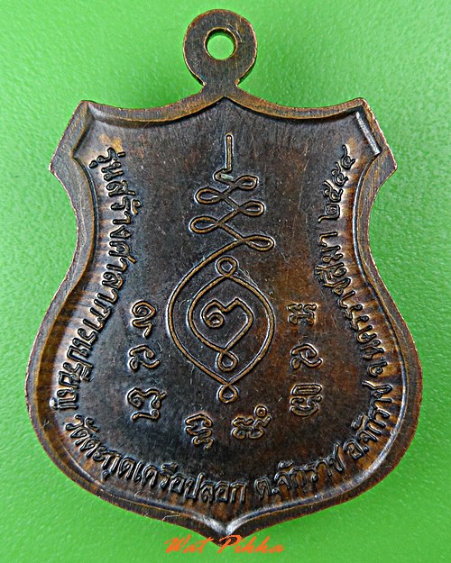 เหรียญหลวงพ่อเจือ วัดตะกุดเครือปลอก นครราชสีมา .5359.