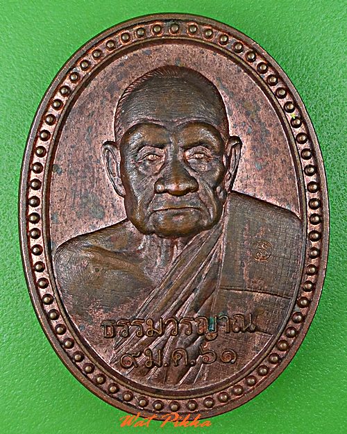 เหรียญหลวงปู่บุญธรรม วัดสามัคคิยาราม ปทุมธานี .5366.