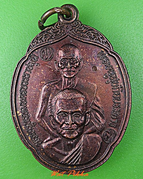 เหรียญหลวงพ่อสุข วัดป่าหวาย สิงห์บุรี .5370.