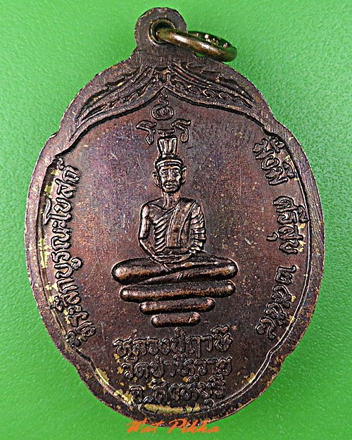 เหรียญหลวงพ่อสุข วัดป่าหวาย สิงห์บุรี .5370.