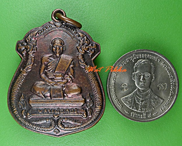 เหรียญหลวงพ่อกอง วัดระเบ๊าะ ศรีสะเกษ .5371.