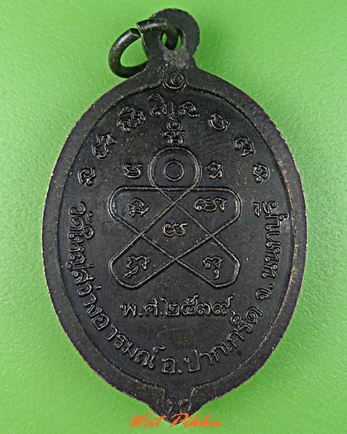 เหรียญหลวงพ่ออ่าง วัดใหญ่สว่างอารมณ์ นนทบุรี .5377.