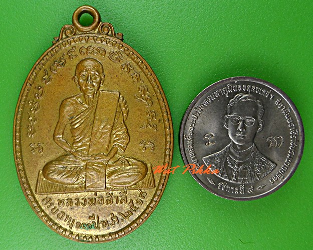 เหรียญรุ่น๑หลงพ่อสำลี วัดซับบอน สระบุรี .5379.
