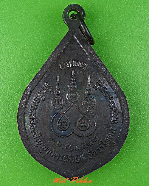 เหรียญหลวงพ่ออ้น วัดวารีอุดม อุบลราชธานี .5380.