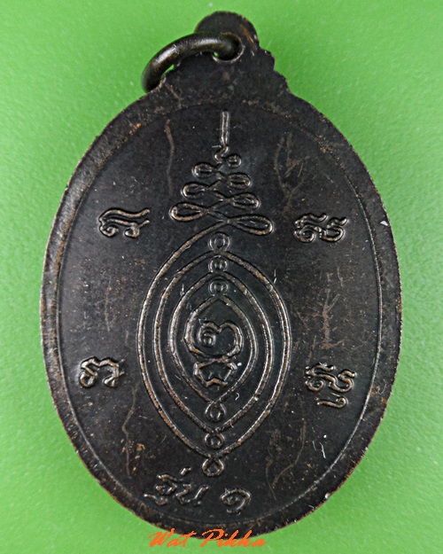 เหรียญรุ่น๑หลวงพ่อปลั่ง วัดบางรักน้อย นนทบุรี .5381.