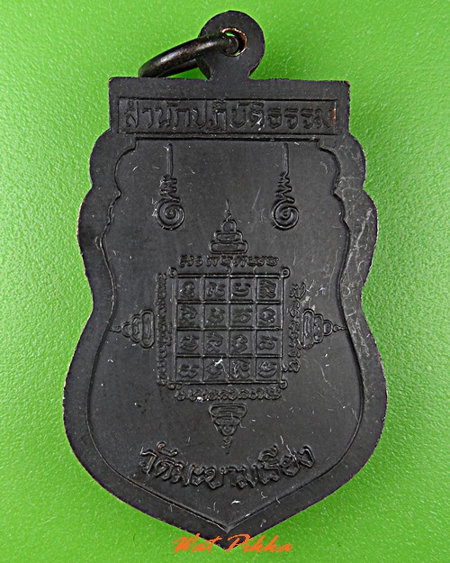 เหรียญหลวงพ่อแหร่ม วัดมะขามเรียง สระบุรี .5382.