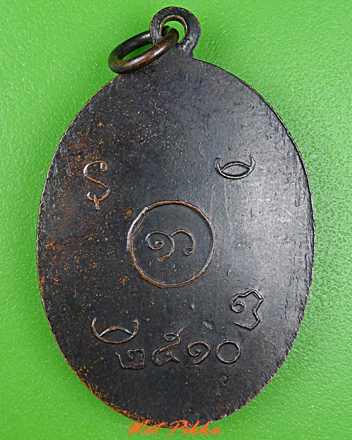 เหรียญรุ่นแรกหลวงพ่อสายหยุด วัดบางน้ำผึ้งนอก สมุทรปราการ .5383.