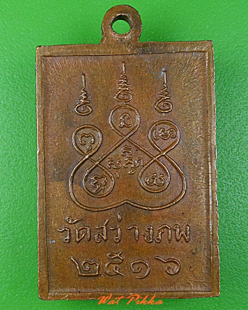 เหรียญหลวงพ่ออู่ทอง วัดสว่างภพ ปทุมธานี .5384.