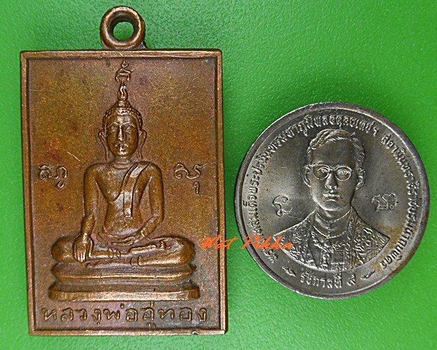 เหรียญหลวงพ่ออู่ทอง วัดสว่างภพ ปทุมธานี .5384.