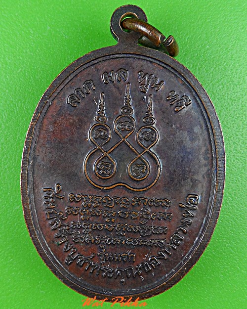 เหรียญรุ่นแรกหลวงพ่อขุน วัดหนองหัวลิง นครนายก .5385.
