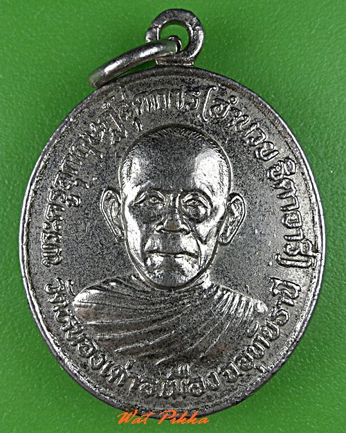 เหรียญหลวงพ่ออำนวย วัดหนองเต่า อุทัยธานี .5387.