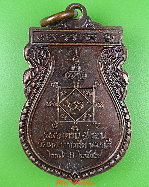 เหรียญหลวงพ่อสมนึก วัดเตย นนทบุรี .5388.