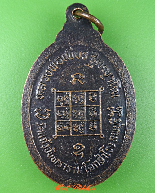 เหรียญหลวงพ่อเพียร วัดแก้วจันทราราม ลพบุรี .5389.