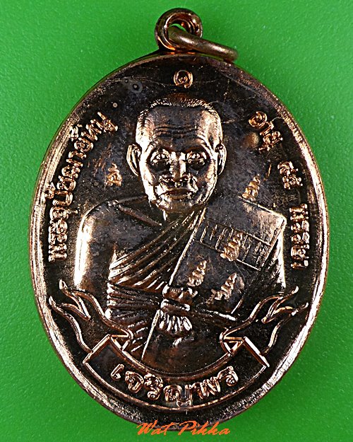 เหรียญพระอุปัชฌาย์หนู วัดบ้านสีแก้ว ร้อยเอ็ด .5399.