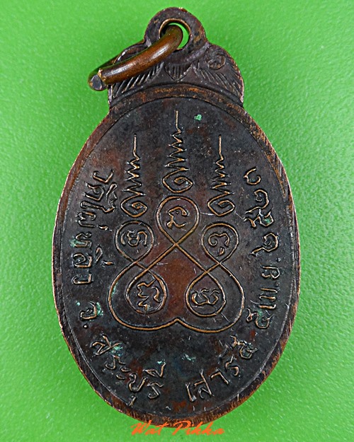 เหรียญหลวงพ่อเพชร วัดไผ่หลิว สระบุรี .5405.