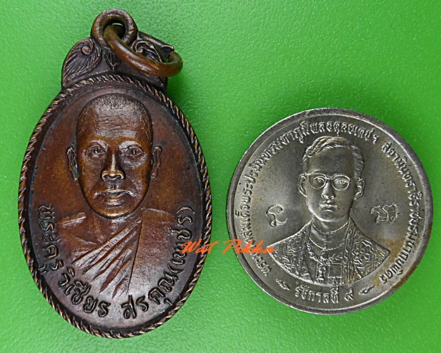 เหรียญหลวงพ่อเพชร วัดไผ่หลิว สระบุรี .5405.