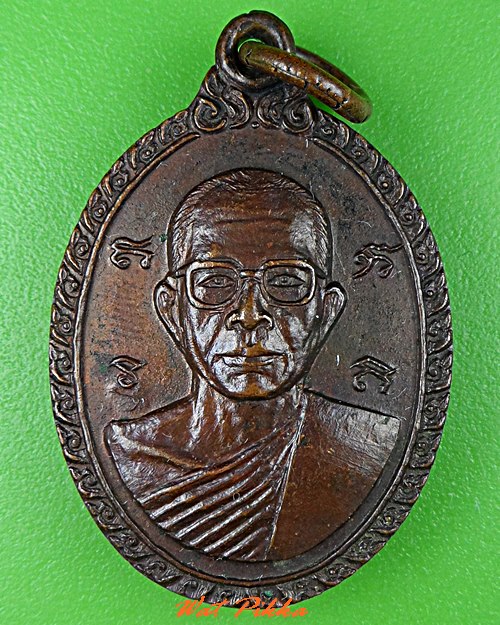 เหรียญหลวงพ่อผัน วัดแปดอาร์ สระบุรี .5406.