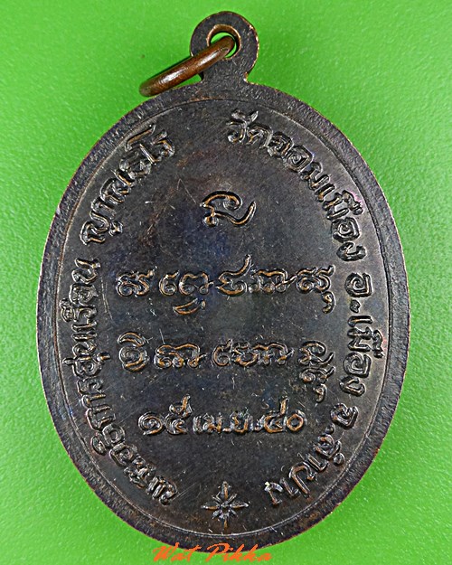 เหรียญพระอธิการอุ่นเรือน วัดจอมเมือง ลำปาง .5408.