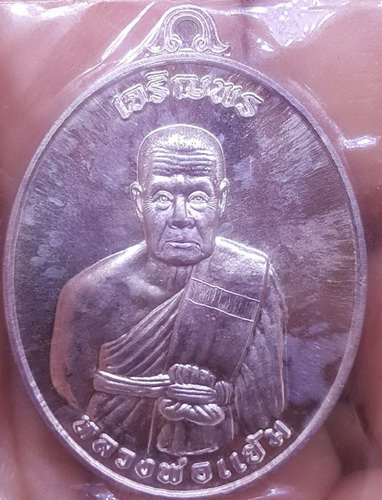 เหรียญเจริญพร 100 ปีเนื้อเงิน หลวงปู่แย้ม วัดสามง่าม(1)