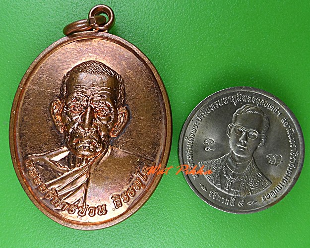 เหรียญหลวงปู่ป่วน วัดช้างน้อย อยุธยา .5412.