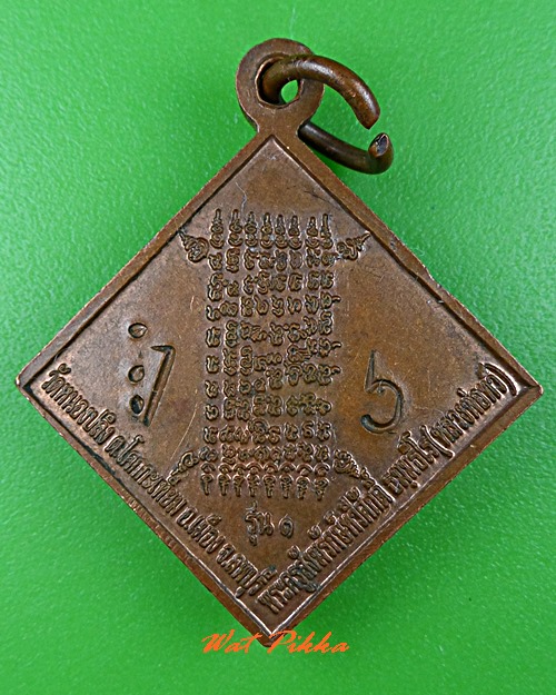 เหรียญรุ่น๑หลวงพ่อทวี วัดหนองปลิง ลพบุรี .5428.