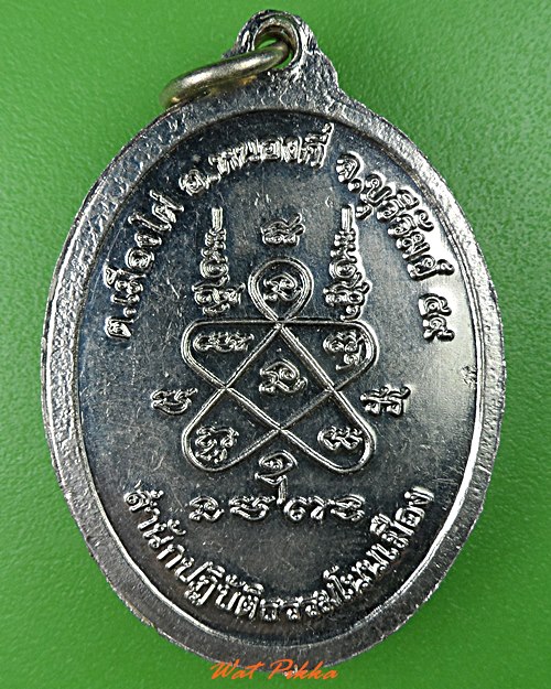 เหรียญหลวงปู่เตียว สำนักปฎิบัติธรรมโนนเมือง บุรีรัมย์ .5435.