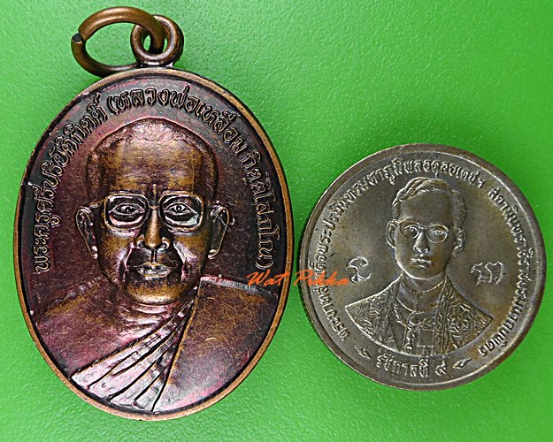 เหรียญหลวงพ่อเหลื่อม วัดอัมพวัน หนองคาย .5441.