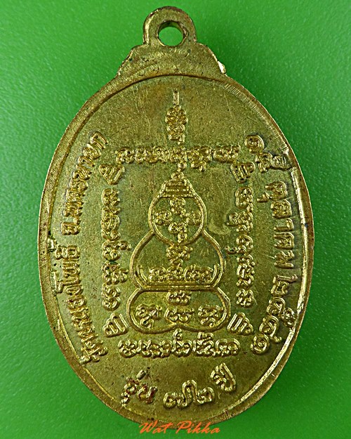 เหรียญหลวงพ่อเกษม วัดหนองโพธิ์ นครนายก .5446.