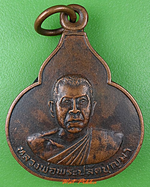 เหรียญพระปลัดบุญมา วัดสว่างหนองกา สุรินทร์ .5447.