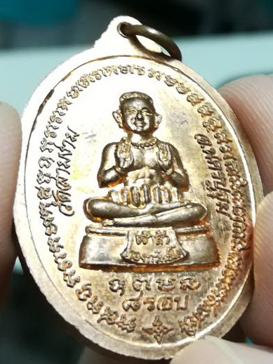 เหรียญ 8 รอบ หลวงปู่แย้ม วัดสามง่าม(2)