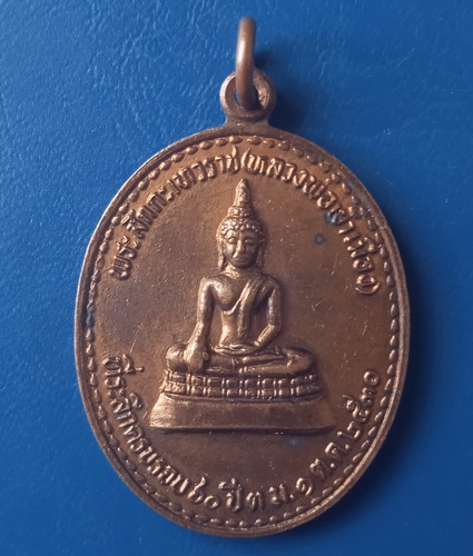 เหรียญพระสักกะเทวราช(หลวงพ่อเข้าเมือง) ต.ม. ปี2530