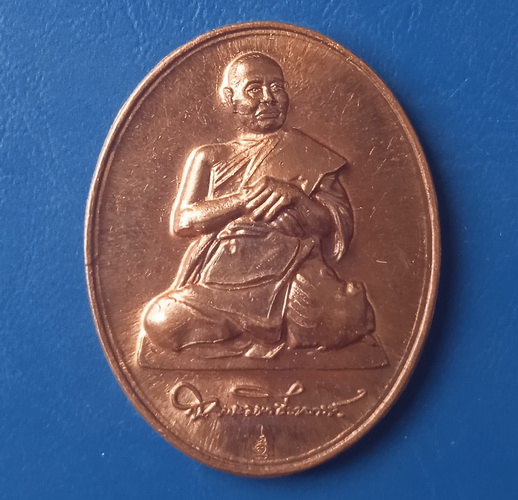 เหรียญสมเด็จพระมหาธีราจารย์(นิยม) วัดชนะสงคราม กรุงเทพฯ