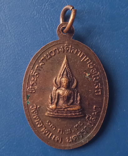 เหรียญพระครูประสาทวิริยคุณ วัดตลาดแค นครราชสีมา