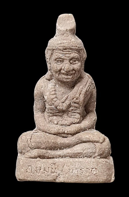 เคาะแรกแดง..พ่อปู่ฤาษีนารอด ๒๕๔๔..เนื้อผงมงคล ไม่มีกล่อง..ลพ.ดำ วัดเขาพูลทอง จ.จันทบุรี / ส่ง ems