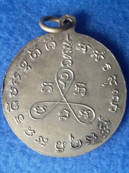 เหรียญหลวงปู่กี๋ วัดแพรกษา จ. สมุทรปราการ รุ่นแรก