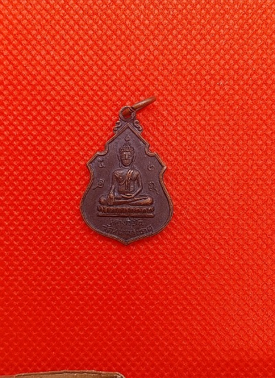 เหรียญหลวงพ่อโต วัดหน้าพระธุาต ปี 2518